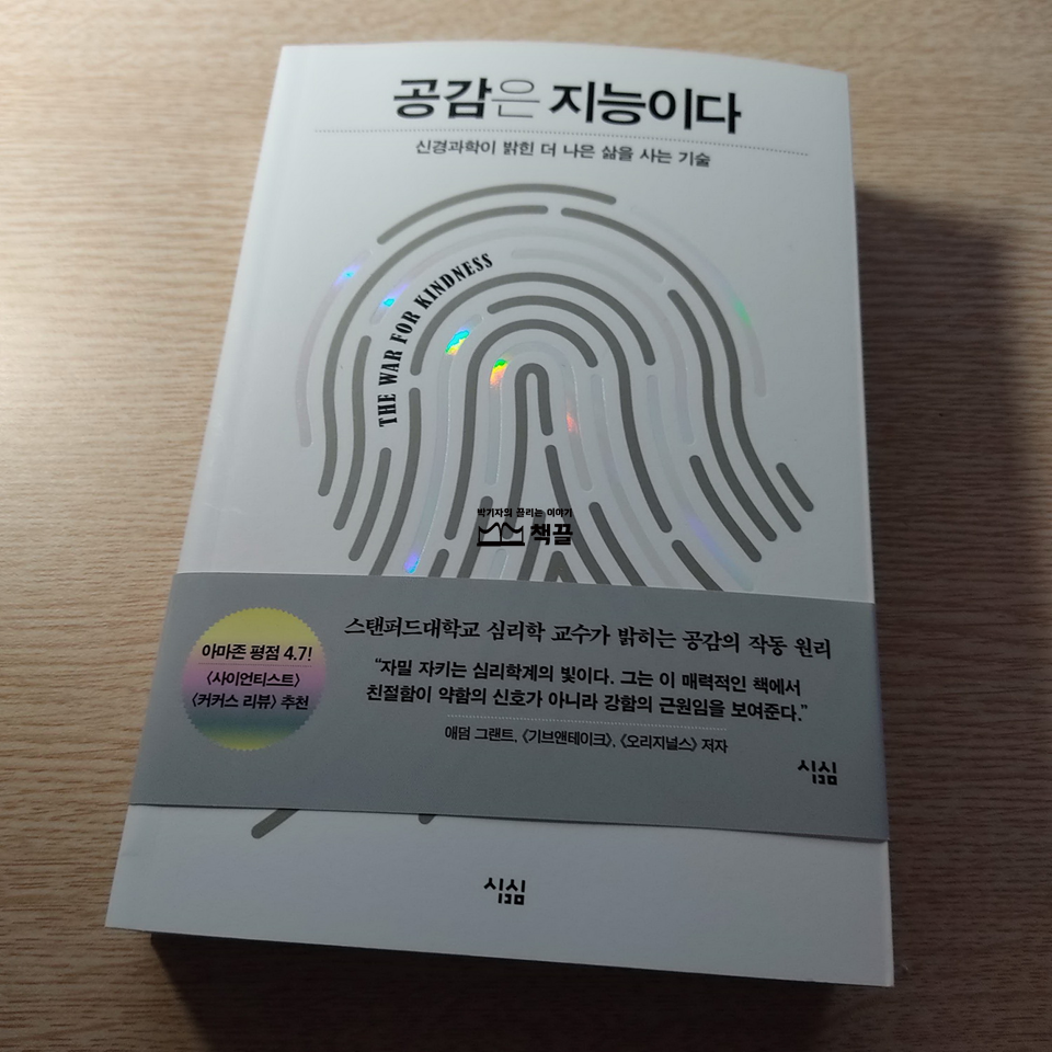 책끌_박기자의끌리는이야기_공감은지능이다_02.png