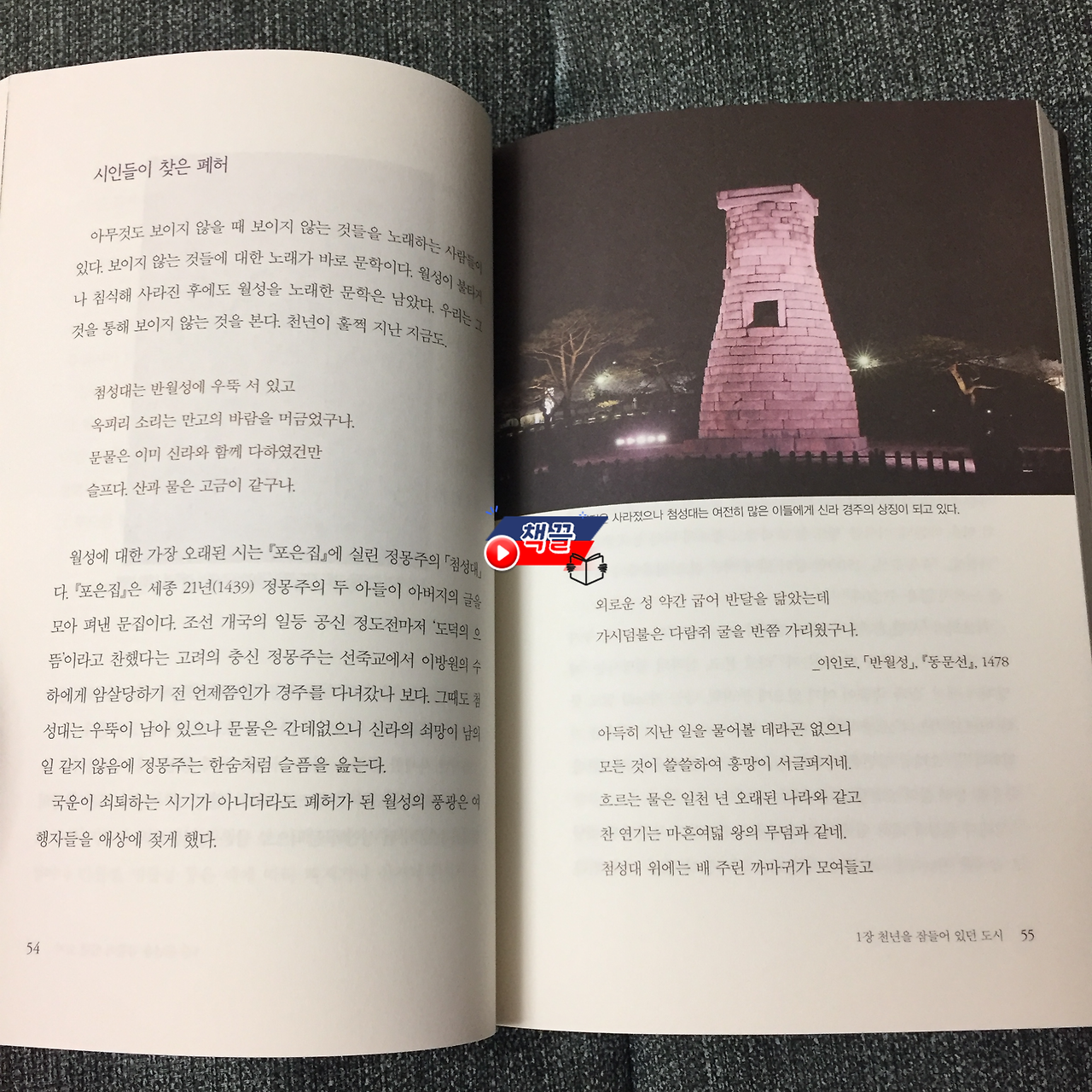 책끌_월성을걷는시간_04.png