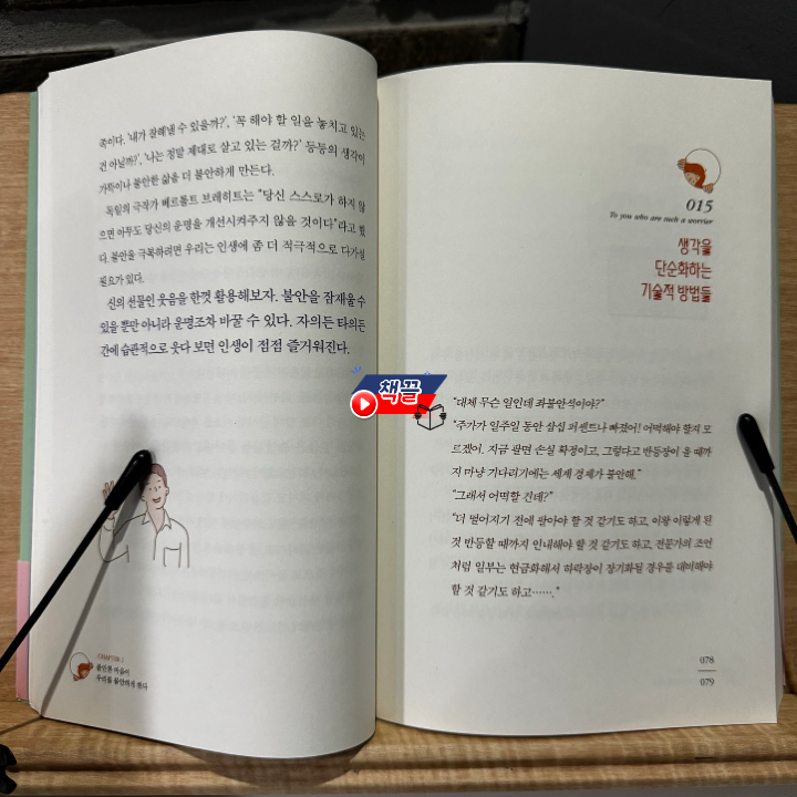 책끌_걱정이_많아서_걱정인_당신에게_02.png