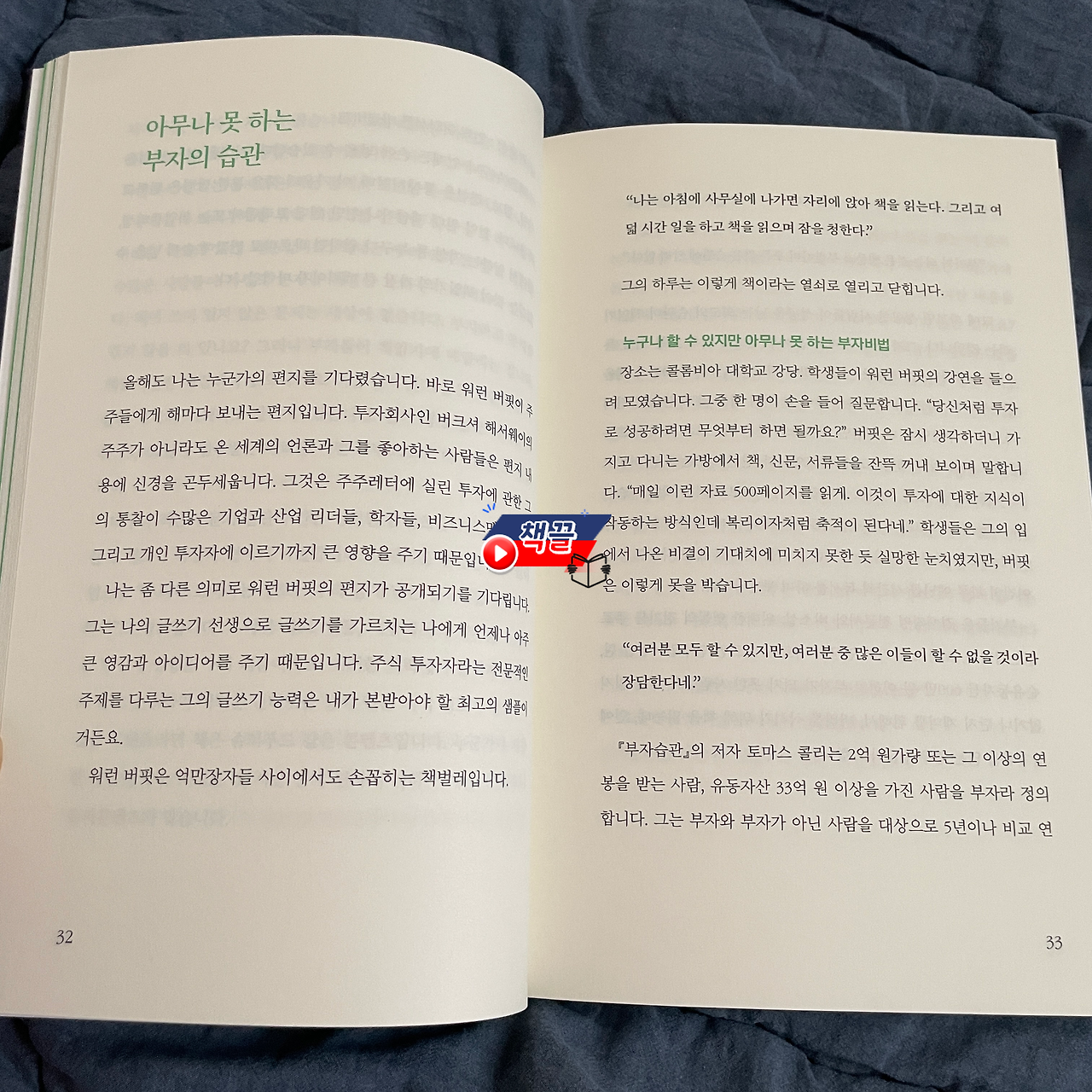 책끌_부자의독서법_02.png