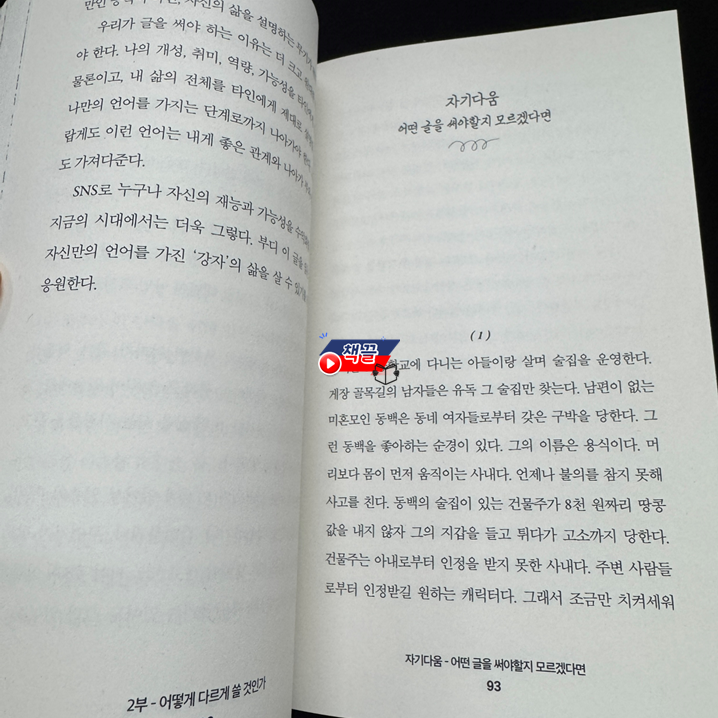 책끌_선택_받는_글의_비밀_03.png