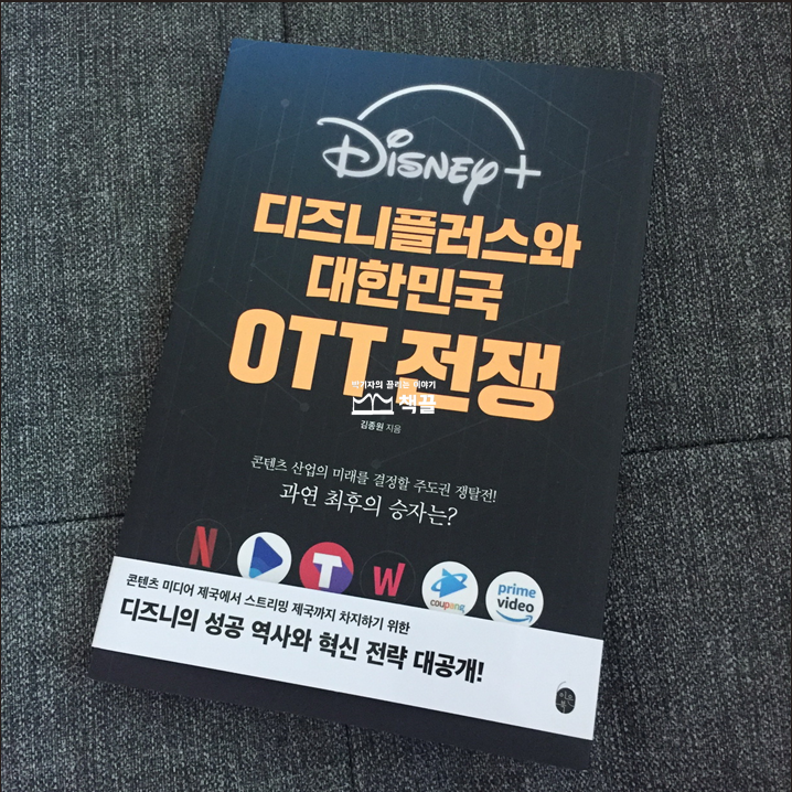 책끌_박기자의끌리는이야기_디즈니플러스와대한민국OTT전쟁_02.png