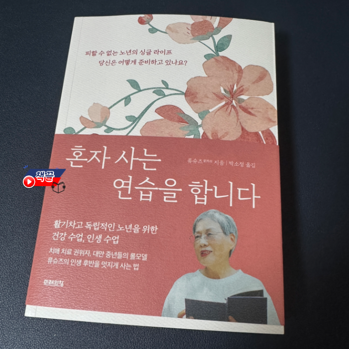 책끌_혼자 사는 연습을 합니다_01.png