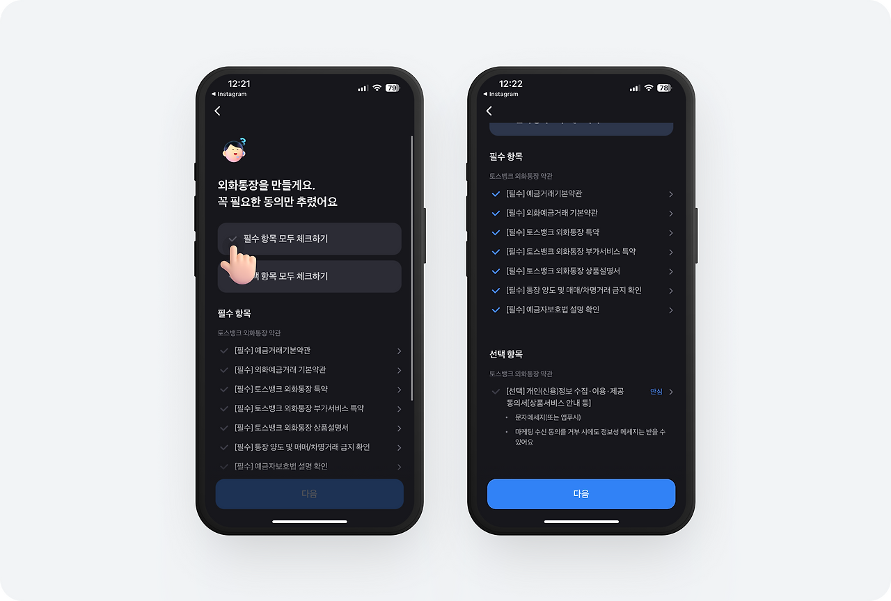 (1) 토스 - 7.png