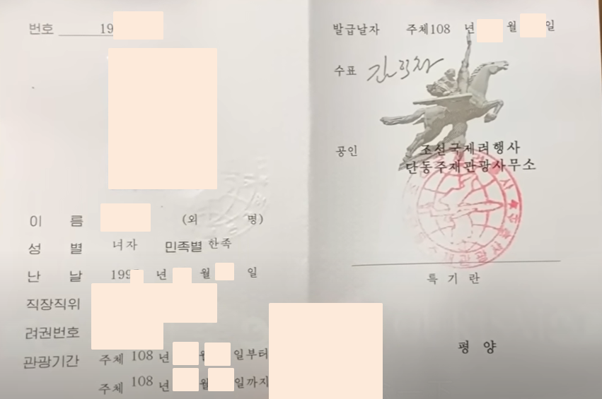 북한 비자 편집.png