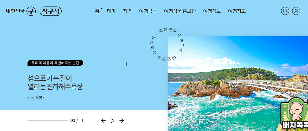 한국관광공사 홈페이지.png