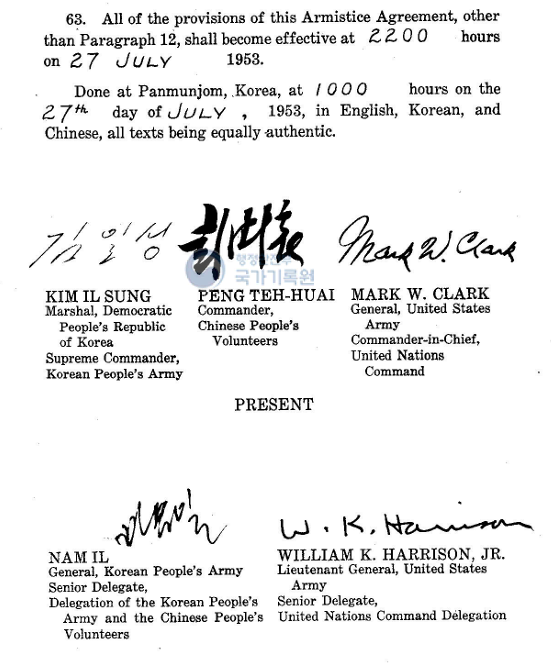휴전협정문 서명부분(국가기록원).png
