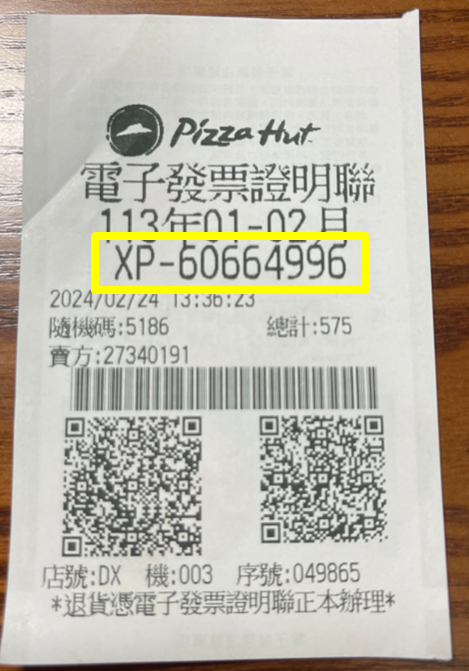 노란색 부분이 영수증 복권 번호.png