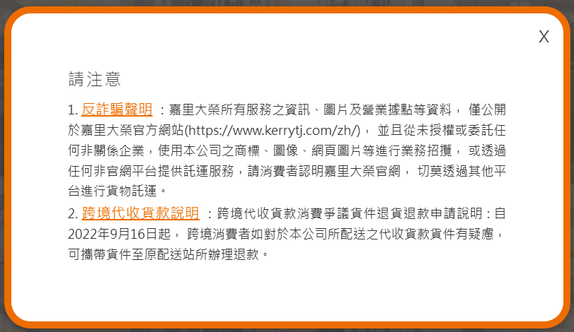 KERRY 홈페이지 팝업 화면(사기주의).png