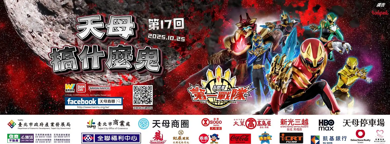 티엔무 할로윈 축제 포스터.png