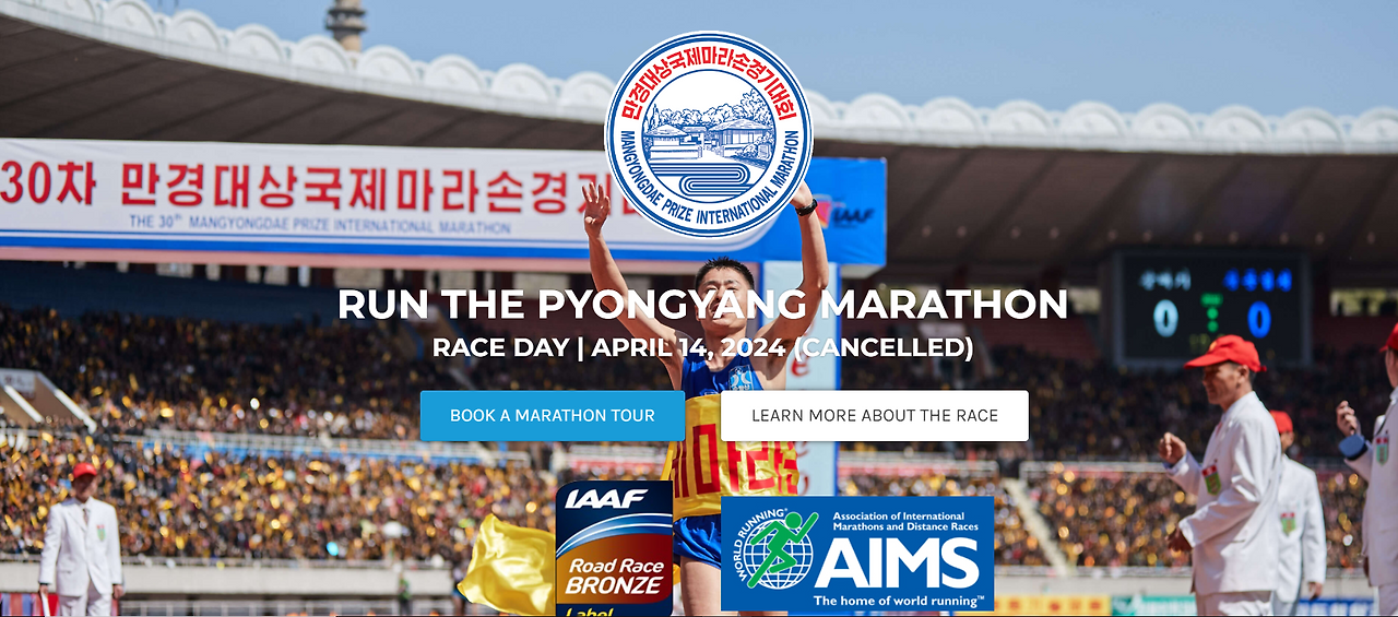 평양 마라톤 온라인 홈페이지 모습.png
