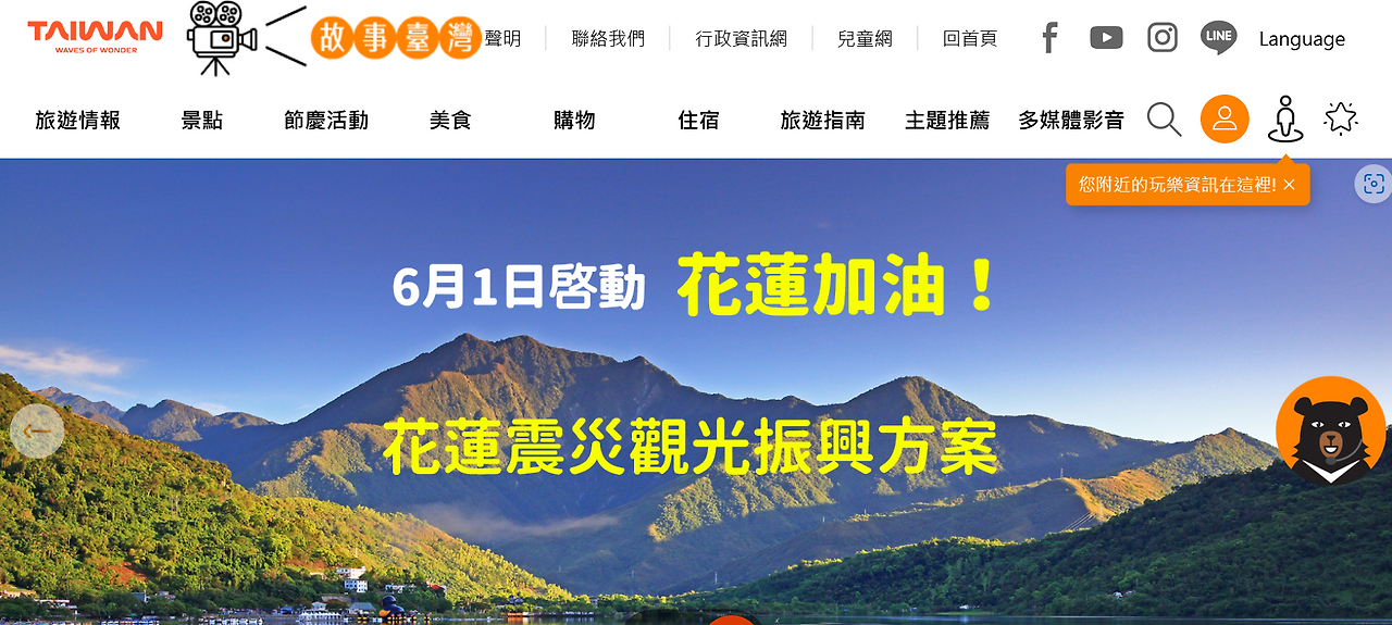 대만 관광청 홈페이지.png