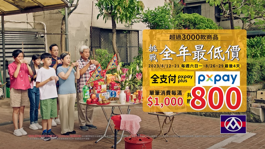 PX mart 중원절 광고 모습.png