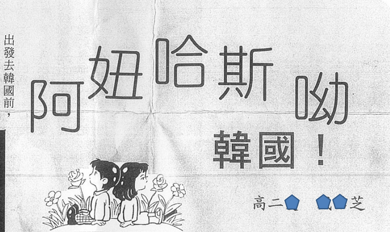 웨이리여고 교내지(이름 마킹한 것)-1.png