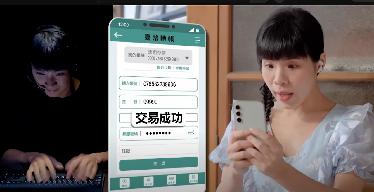 대만 경찰청 사기방지홍보영상 중 한 장면.png