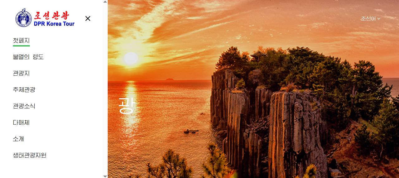 븍한관광 홈페이지 모습(240818).png