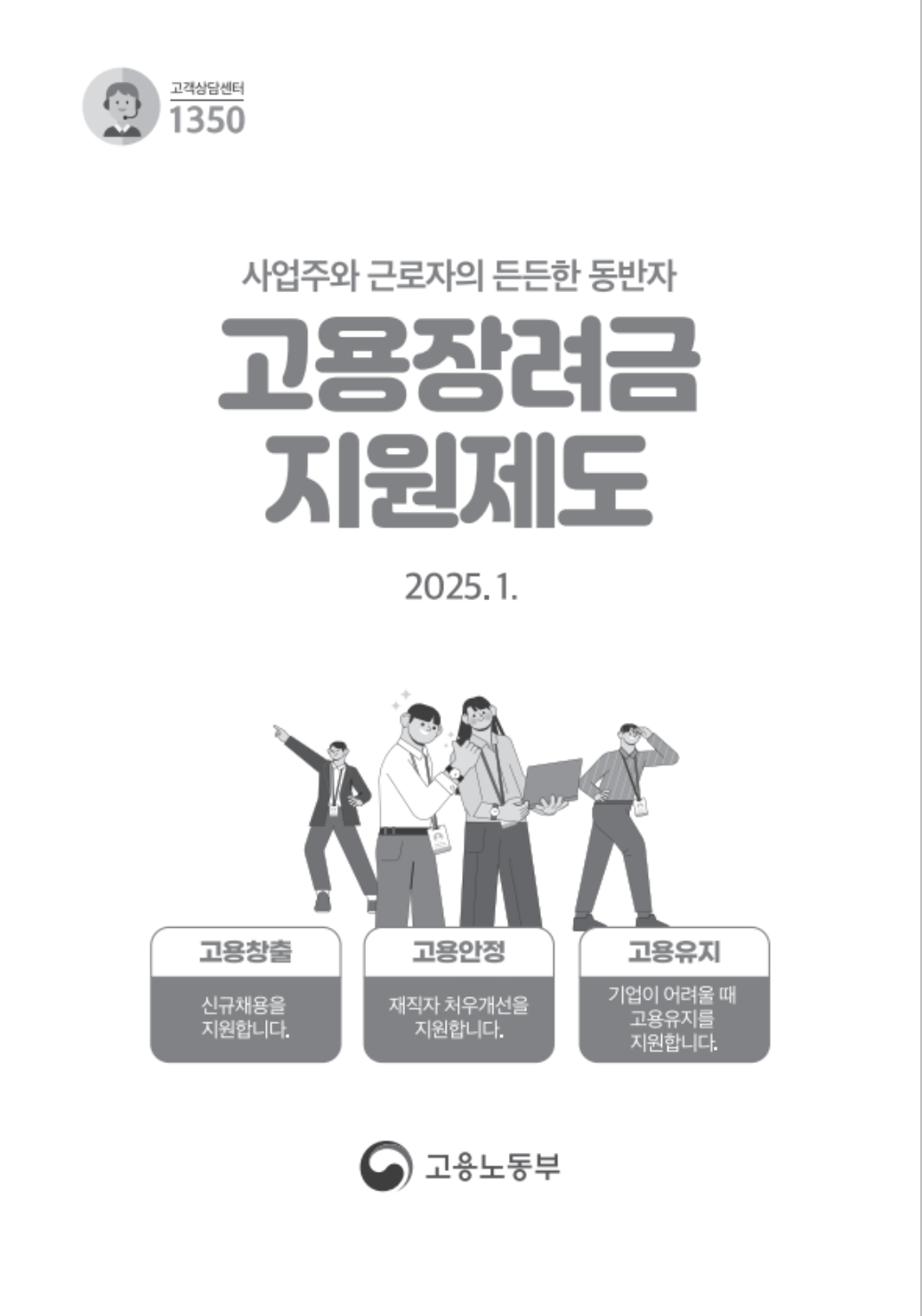 2025 고용장려금 지원제도.png