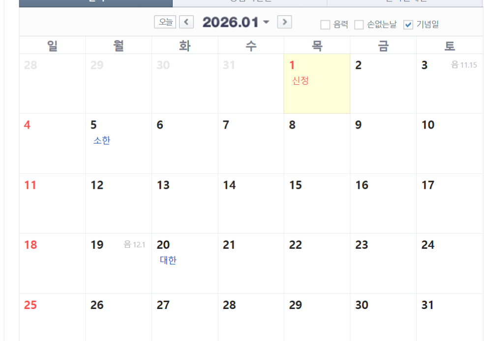 26년 1월 달력.png