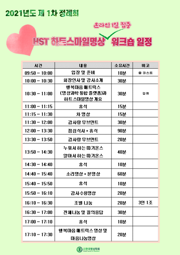 하트_스마일_명상_일정표.png