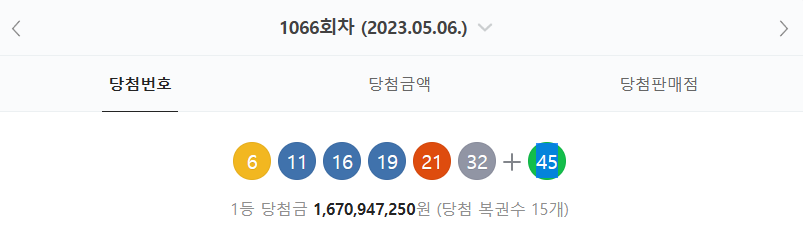 로또 1066회차.png