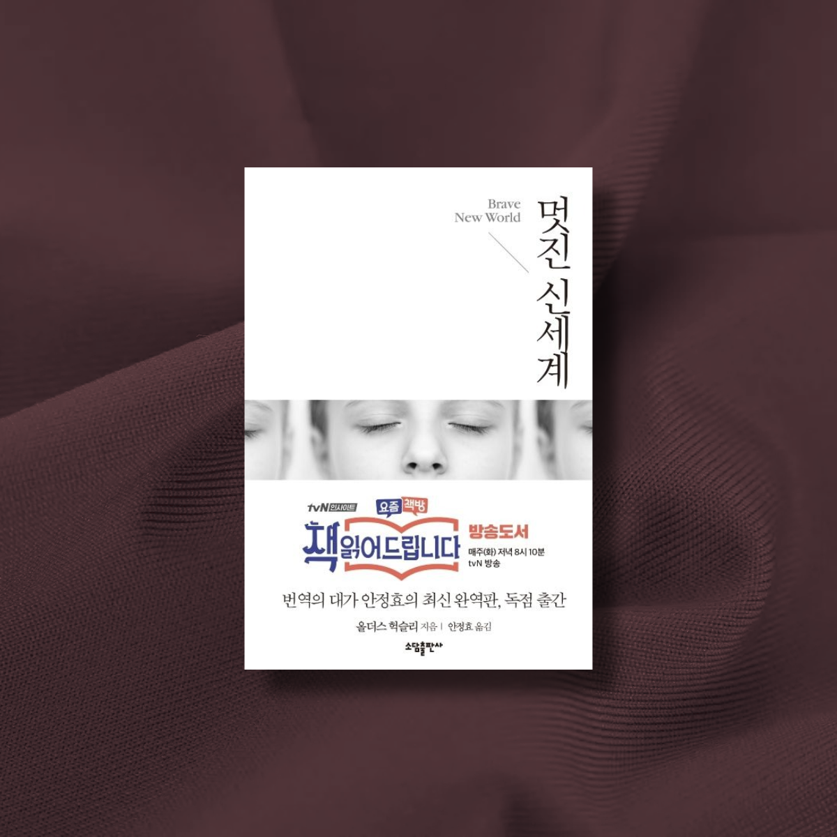 멋진 신세계.png