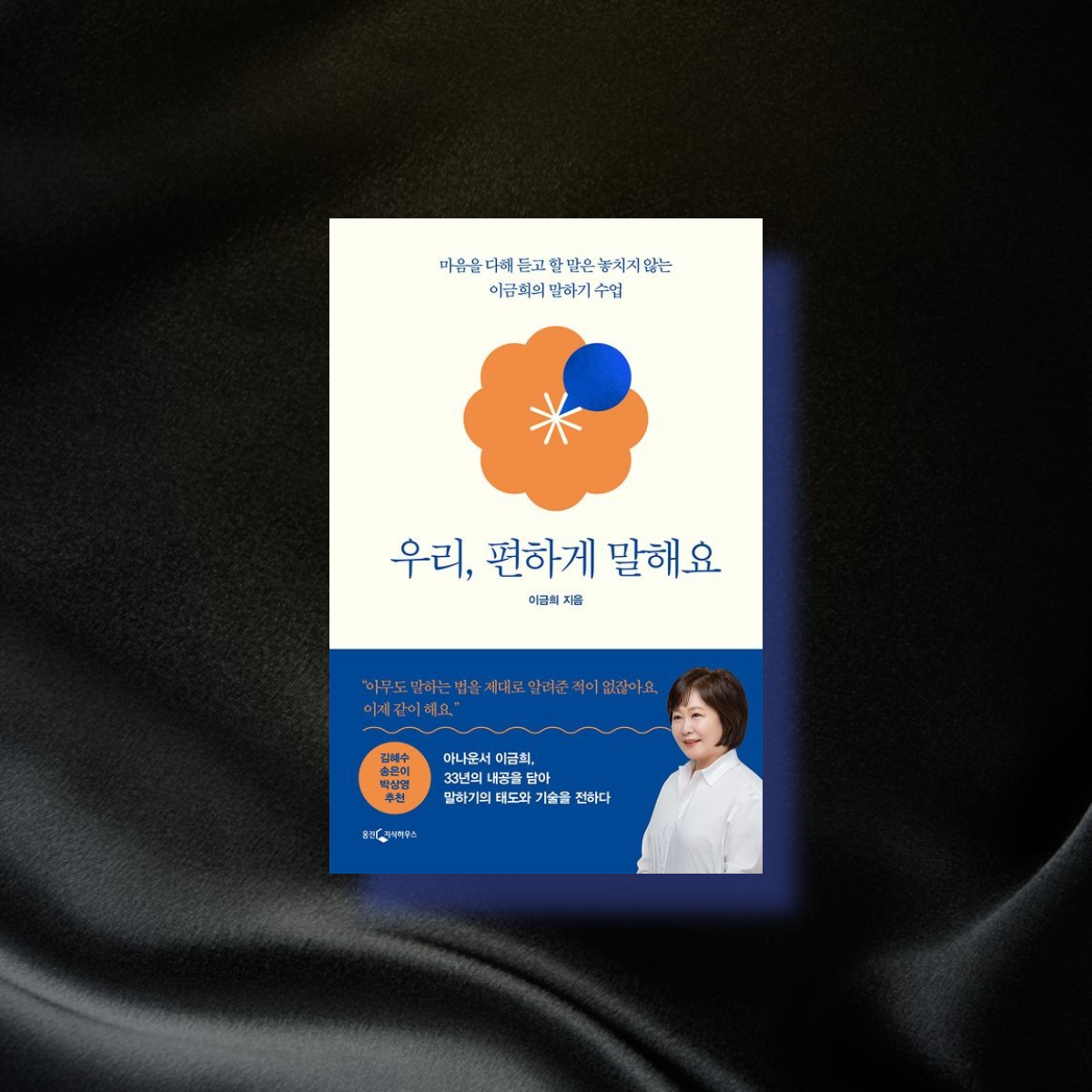 우리 편하게 말해요.png