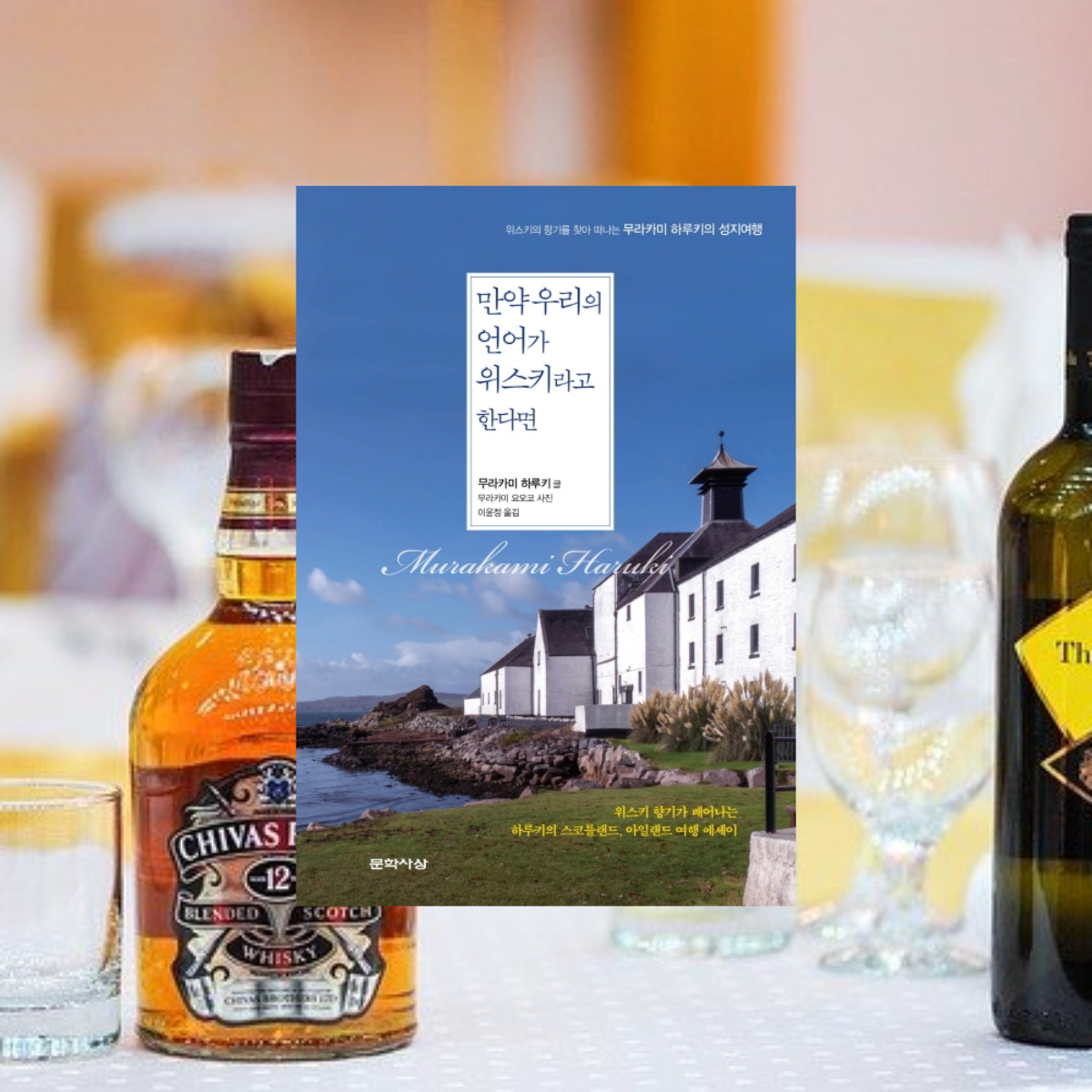 하루키위스키.png