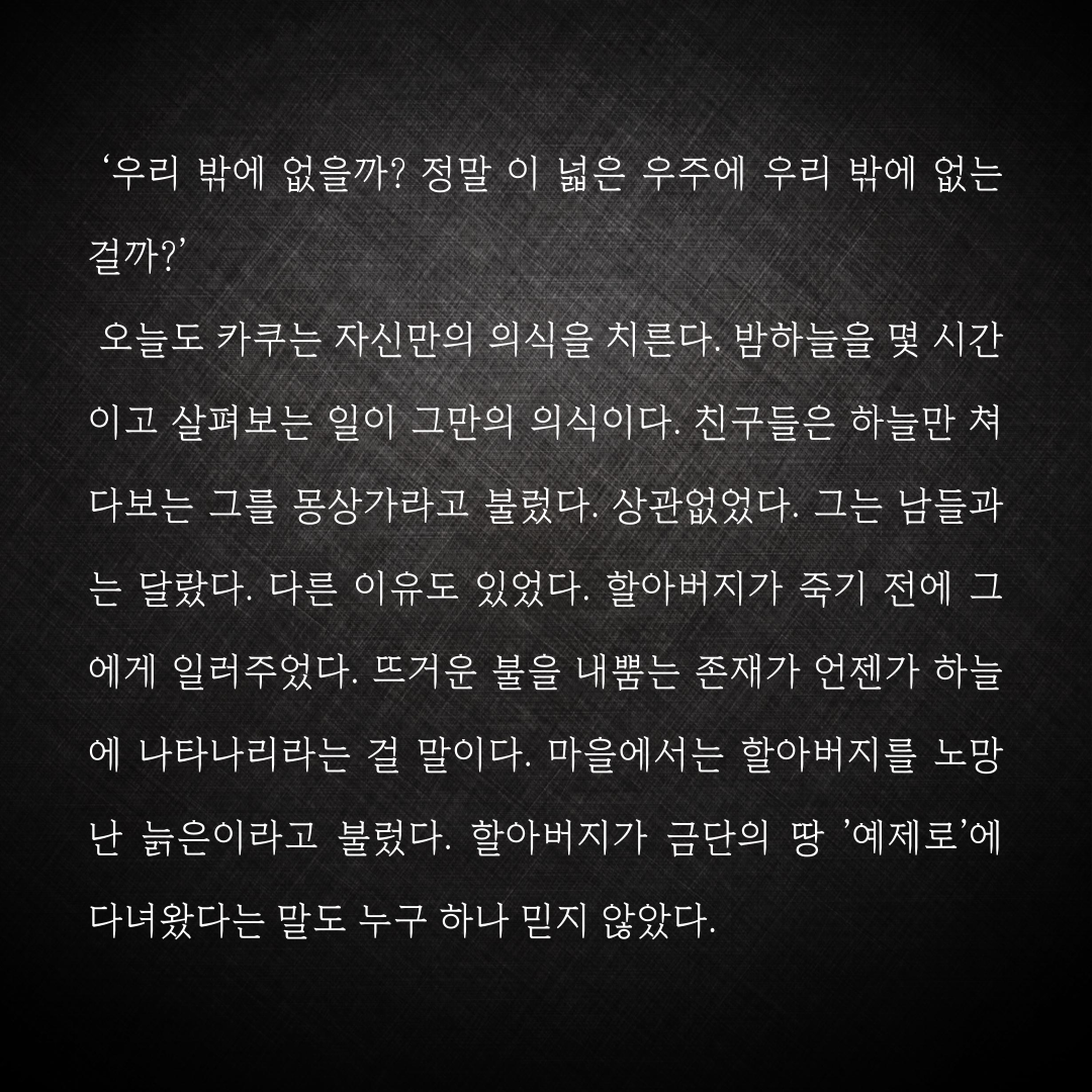소저너의-후예-_1권_-002.png