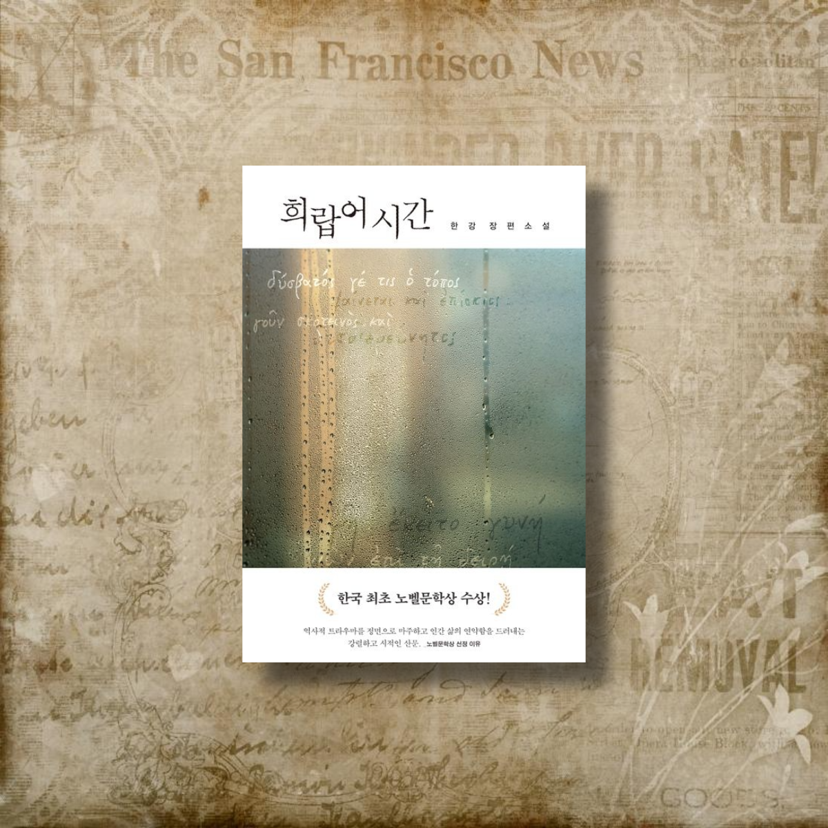 희랍어 시간.png