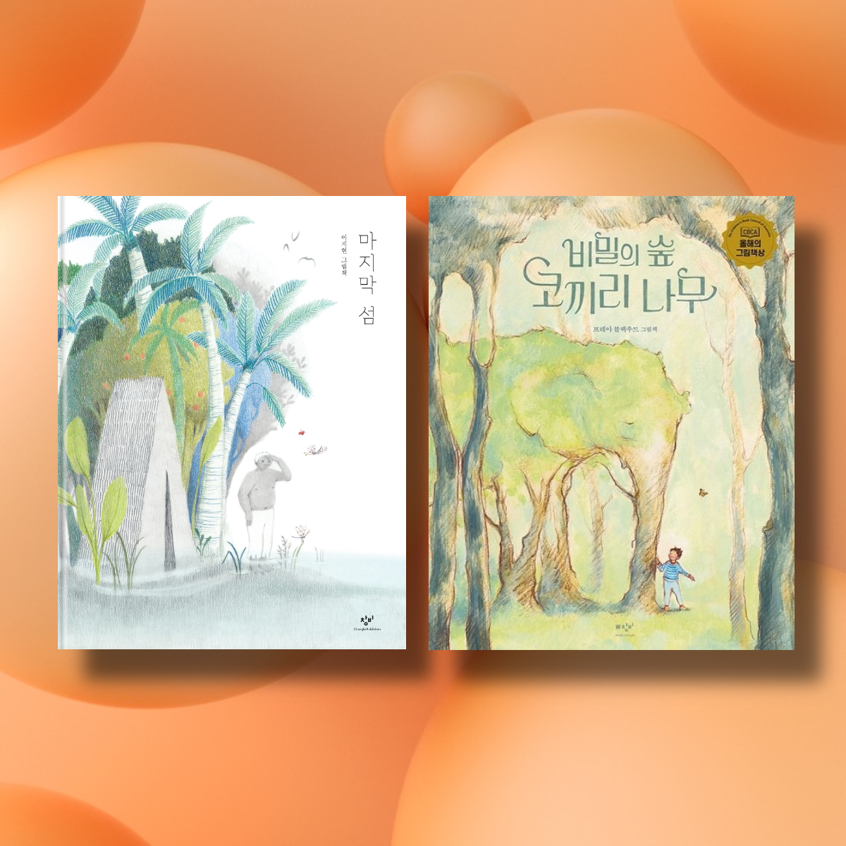 올해의 책_그림책.png