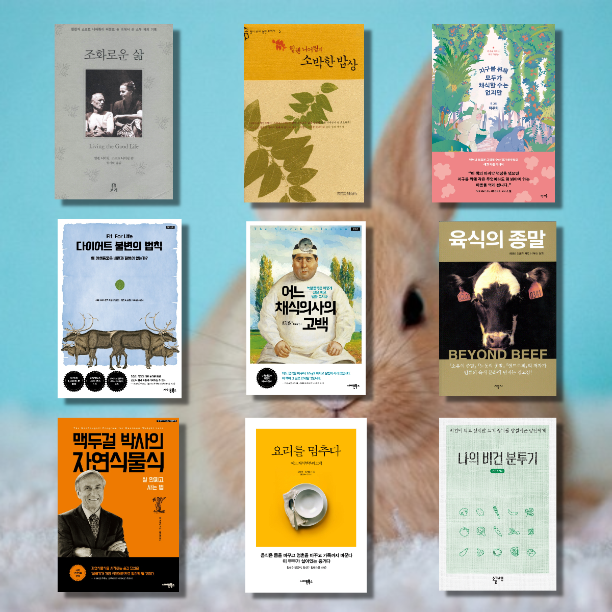 채식&비건 책모음.png