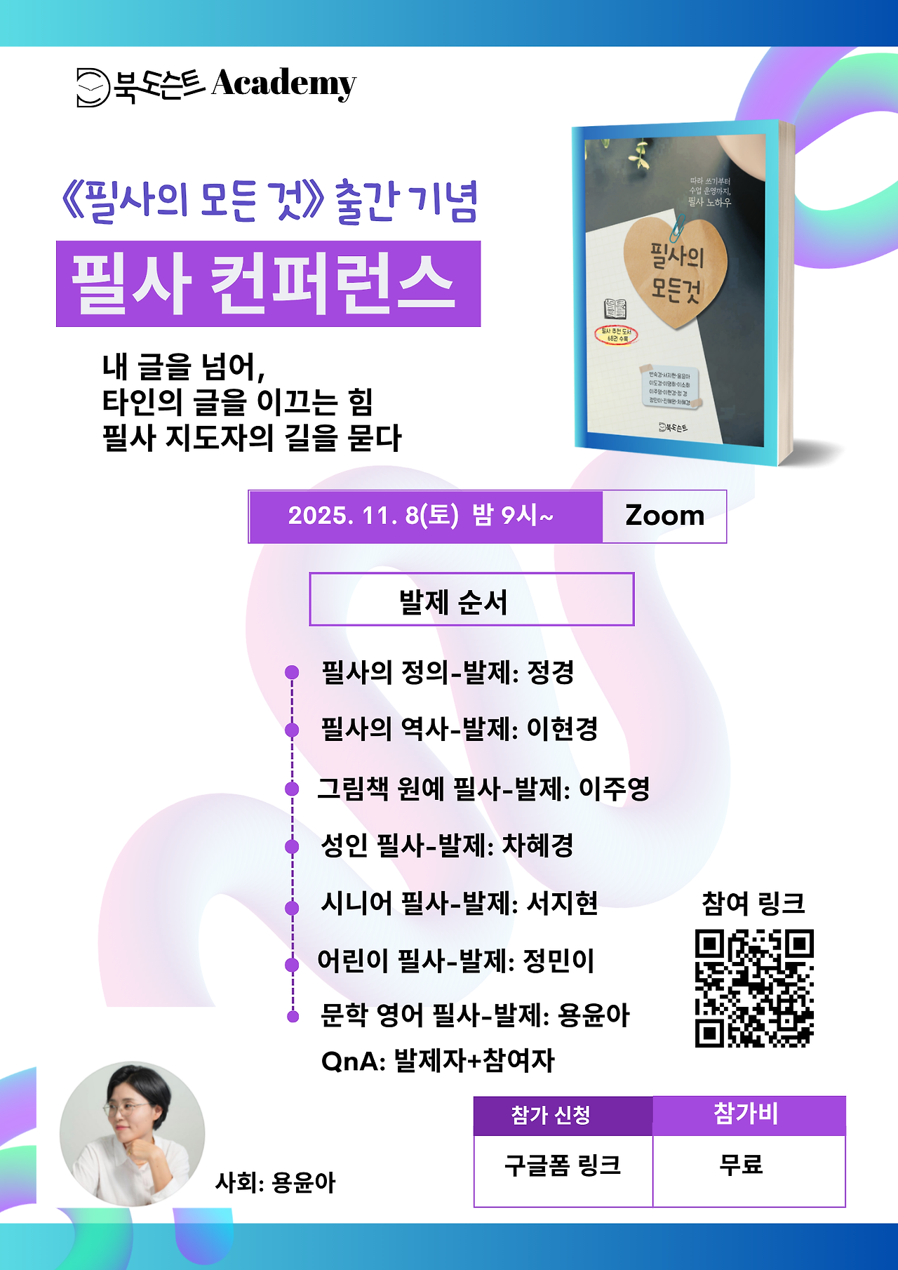 White Purple Abstract Modern Call For Papers Academic Poster (3).png