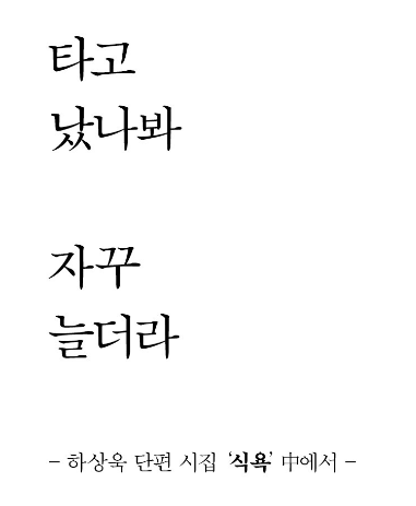 하상욱2.png