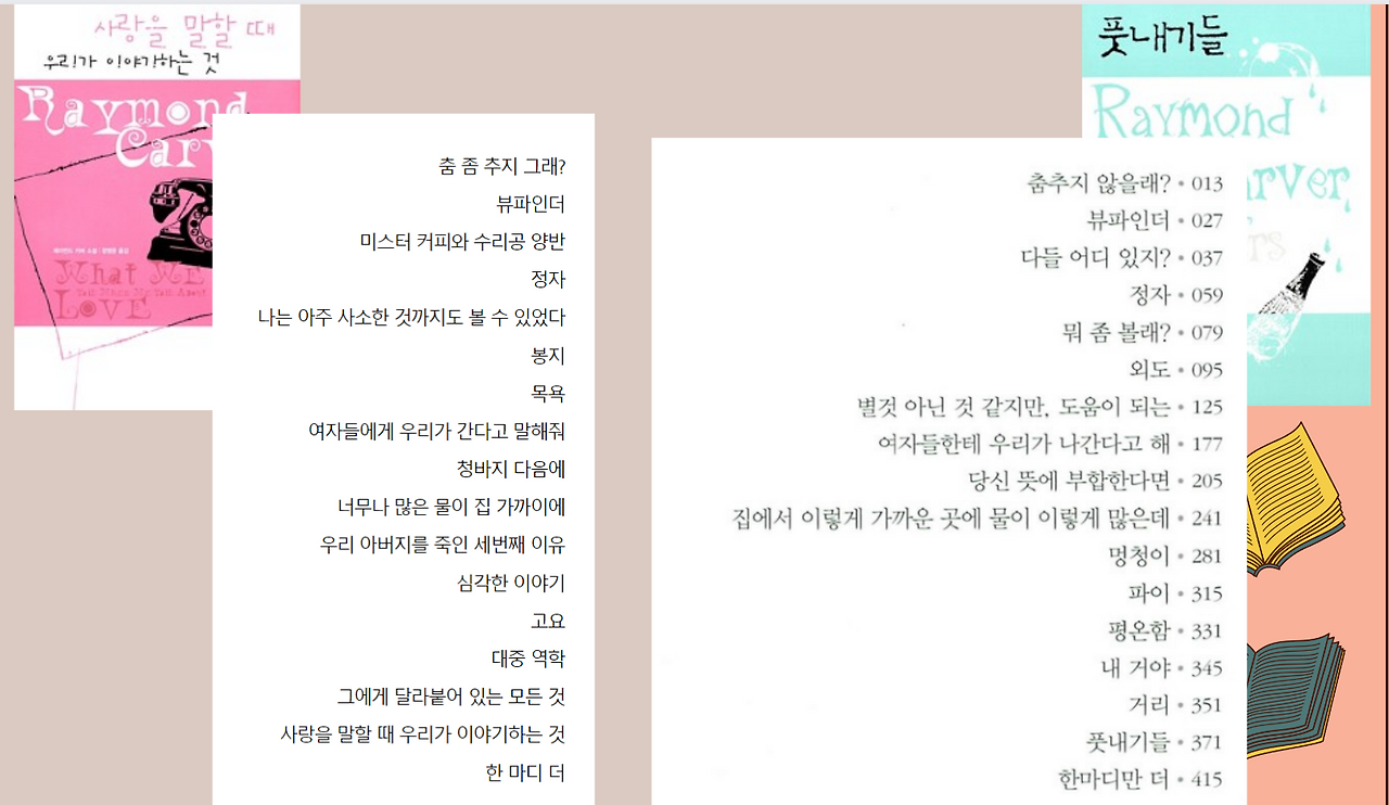 레이먼드 카버.png