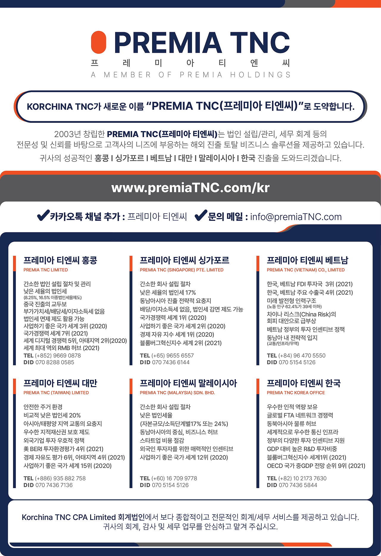 PREMIA TNC PR - KOR.png