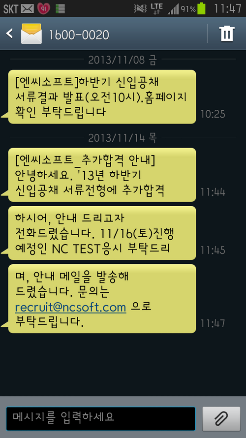 2013 NCSOFT 서류추가합격.png