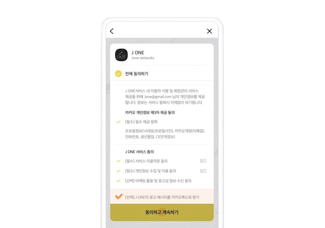 동의화면_이게 진짜 최종.png