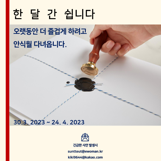 이우먼 안식월_5.png