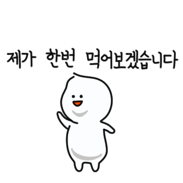 제가한번.png