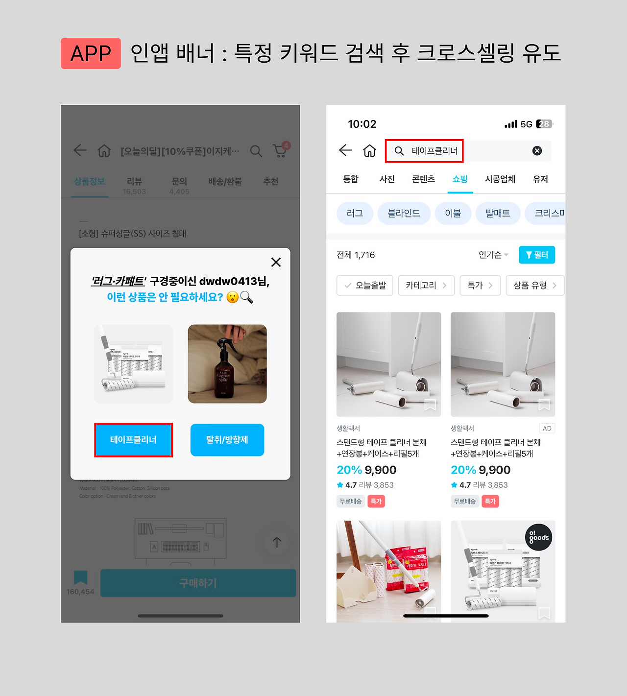 개인화 넛지.png