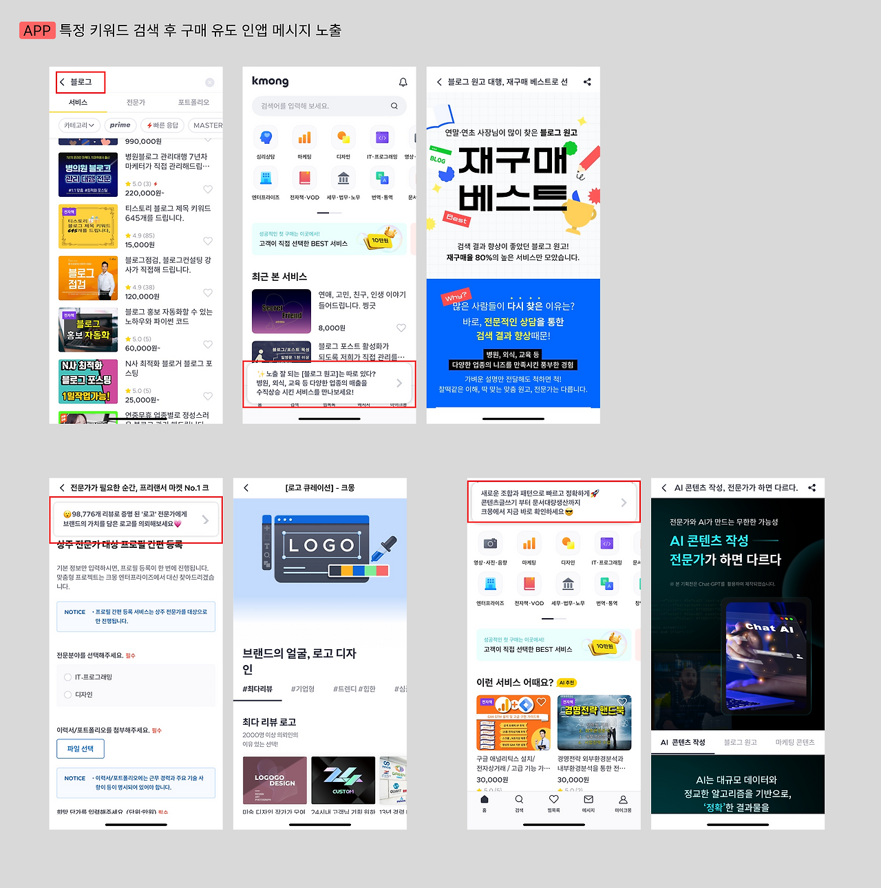 행동 기반 인앱.png