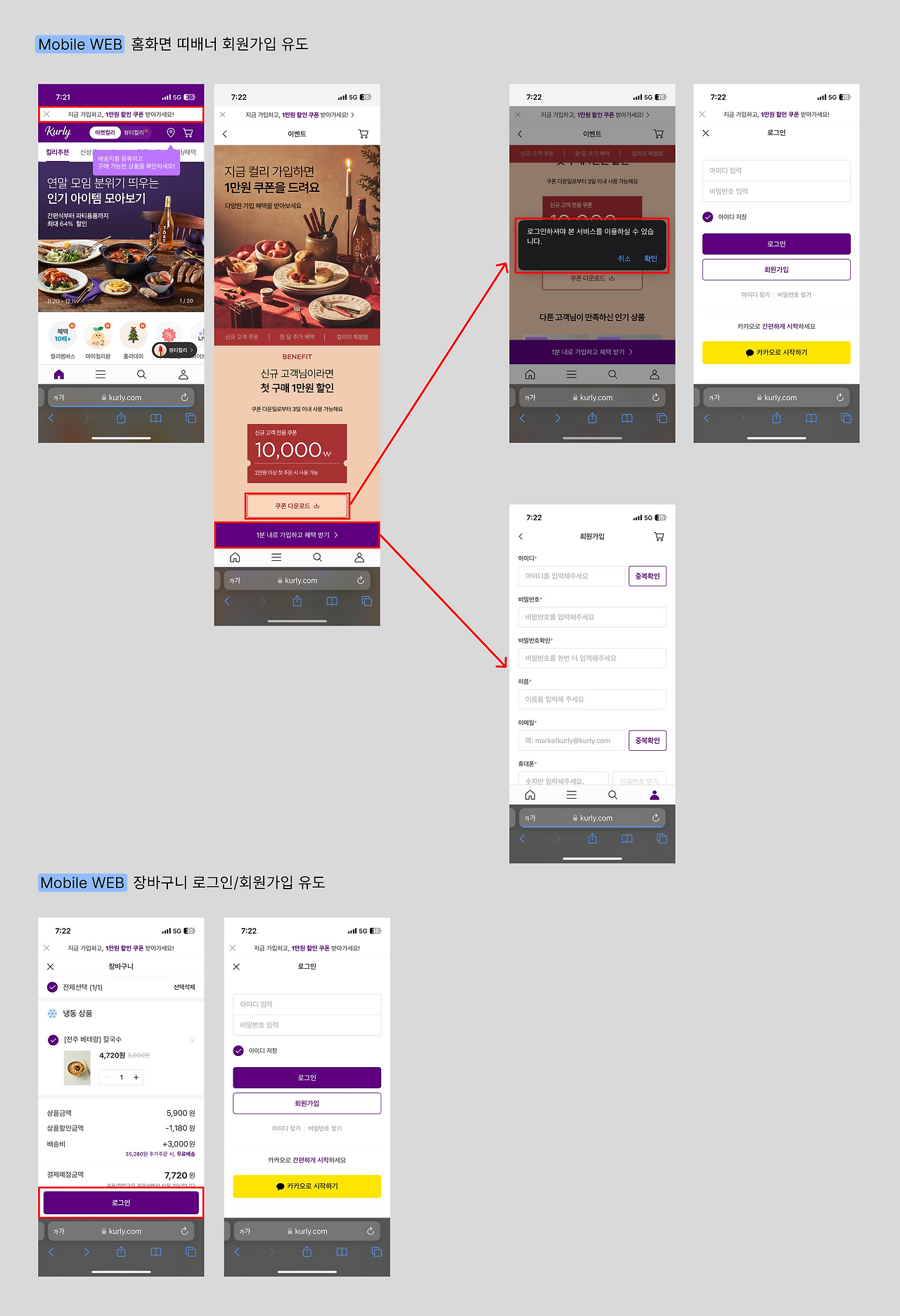 mobile WEB로그인 유도.png
