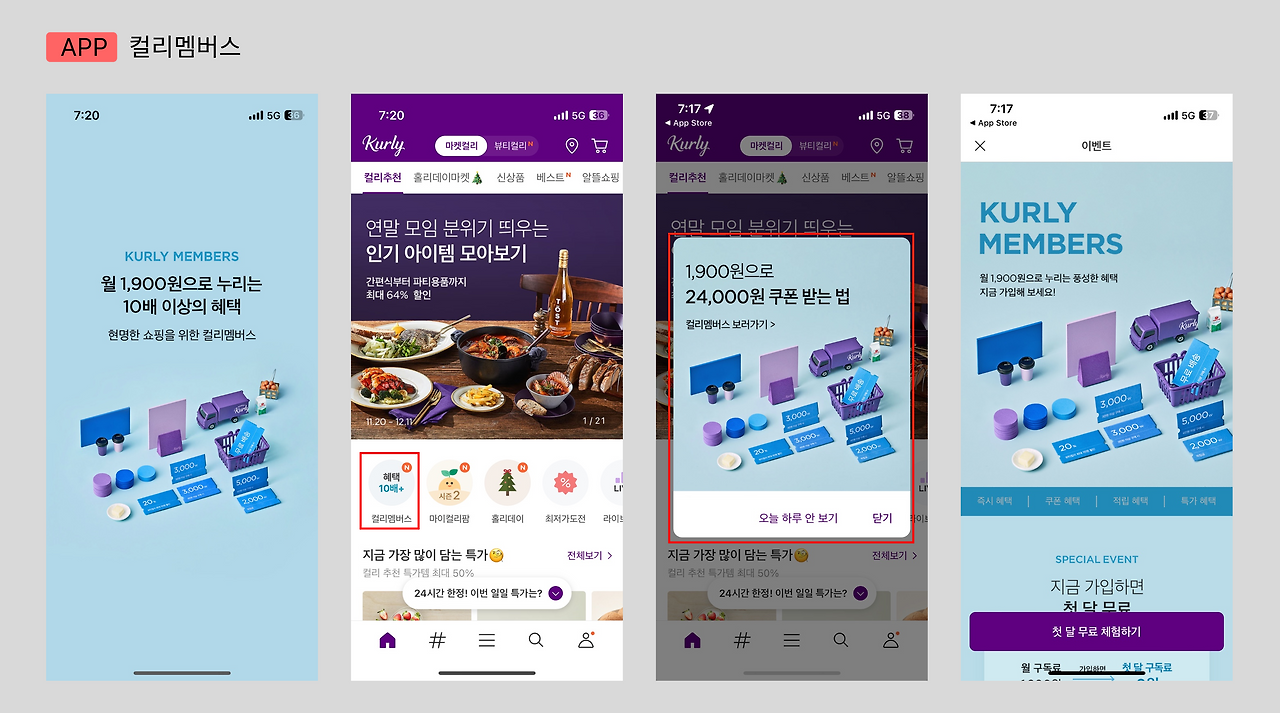 APP 컬리페이.png