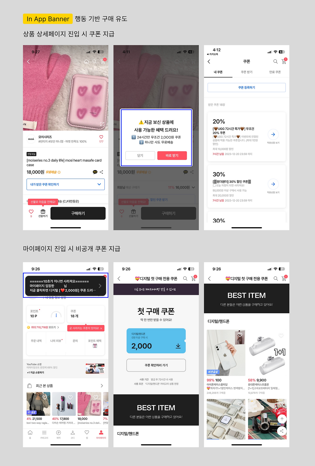 행동기반 인앱배너 (1).png