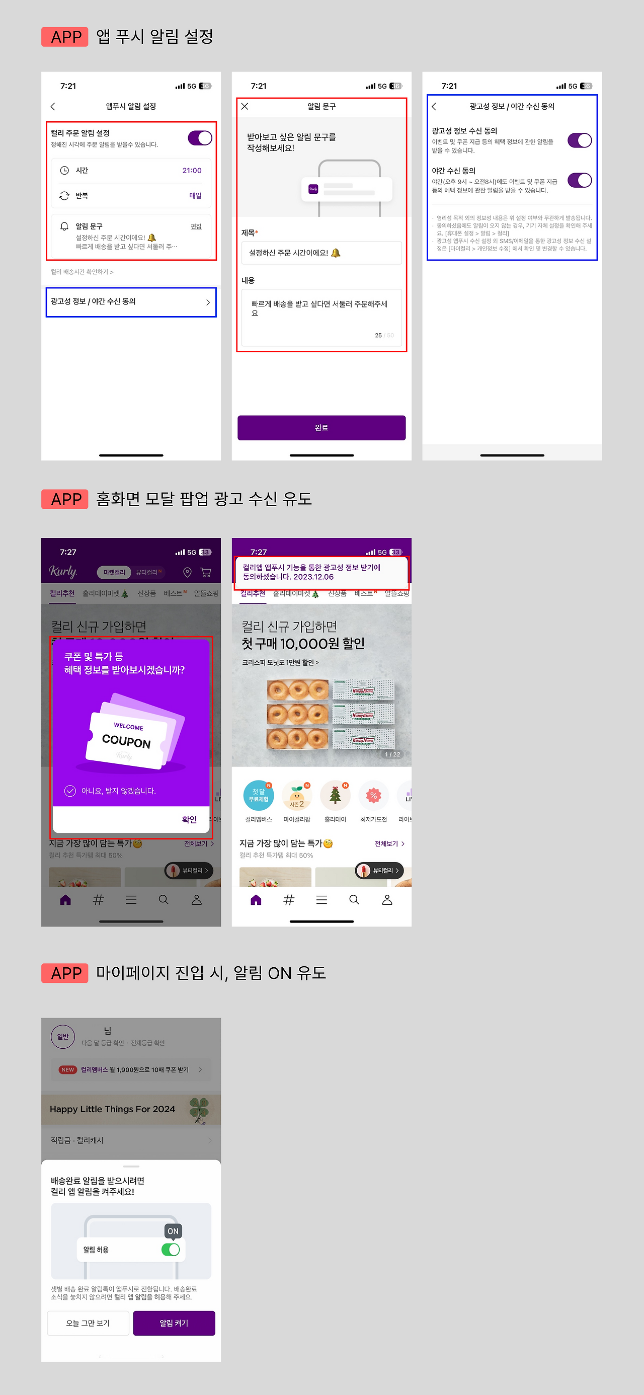 APP 마케팅 수신 동의 (1).png