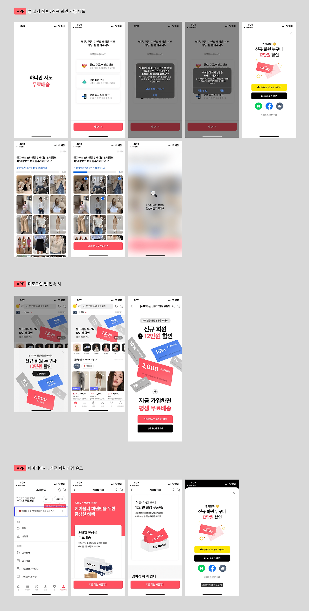 앱 신규 가입 유도.png