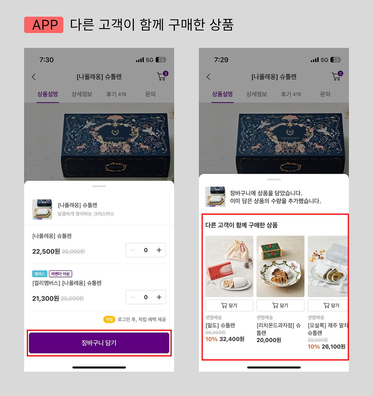 장바구니 후 상품 추천.png