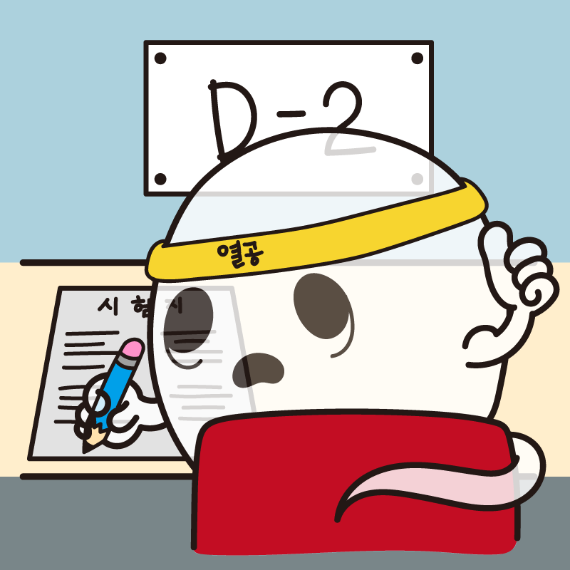 수능D-2.png