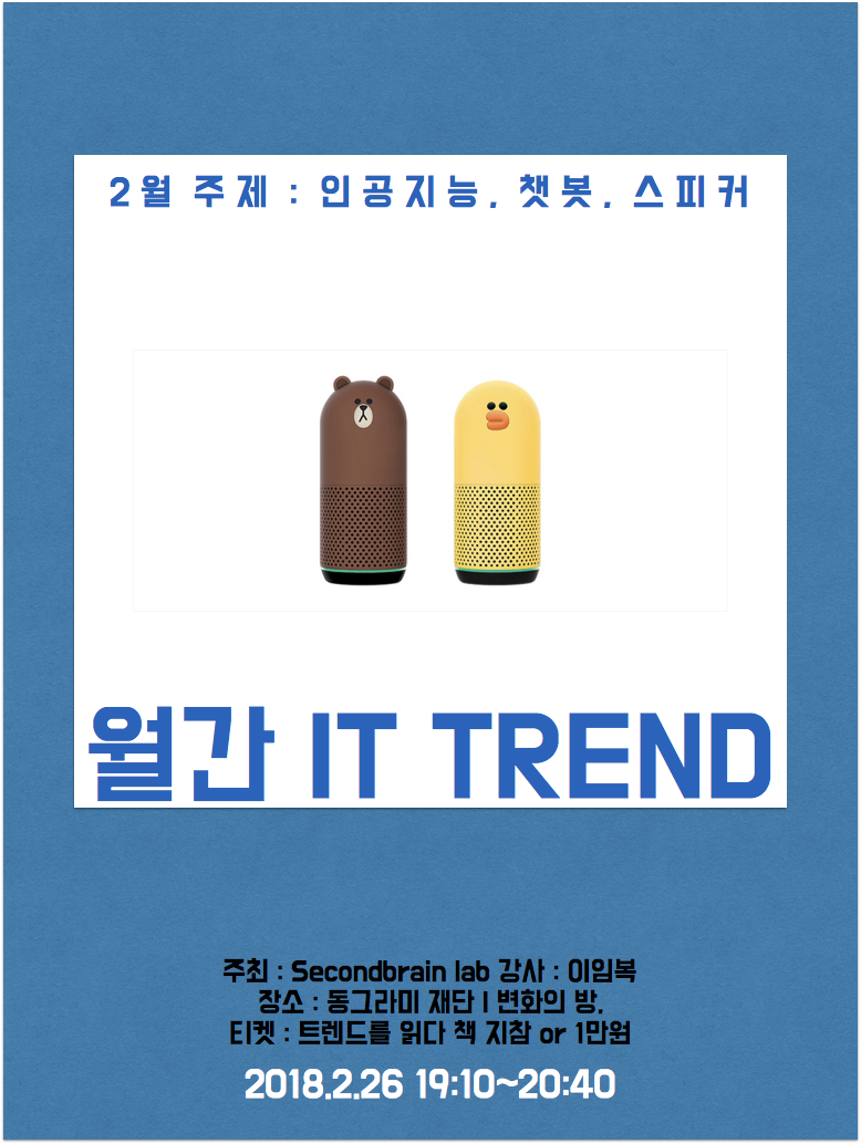 월간트렌드2월 포스터.png