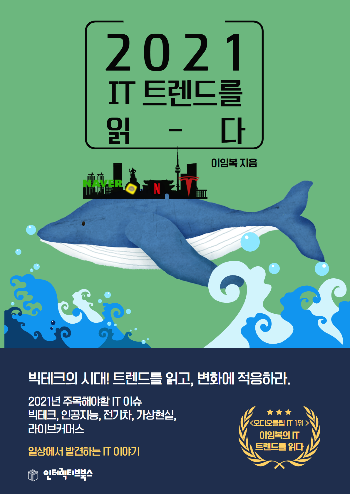 빅테크 트렌드를 읽다.png 복사본.png